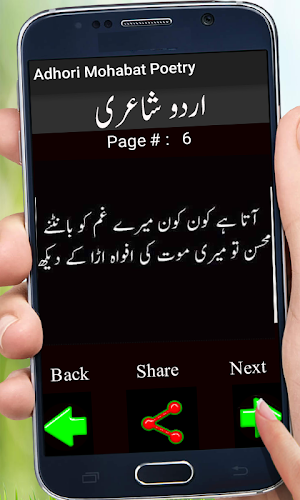 Adhori Mohabat Poetry Screenshot 1