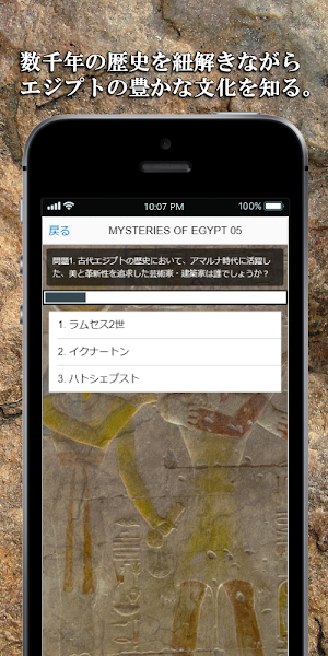 古代エジプト文明の歴史クイズ◆神話・文字・生活・神々の謎解き Screenshot 1