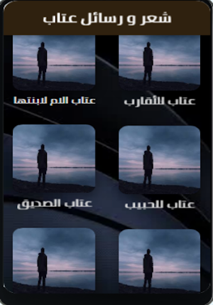 شعر و رسائل عتاب Screenshot 2