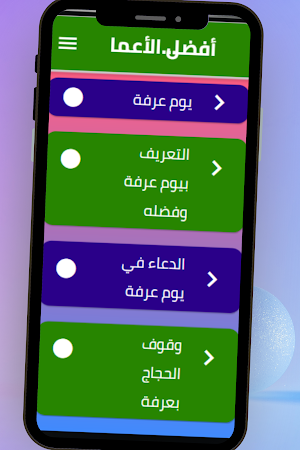 أفضل الأعمال يوم عرفة Screenshot 3