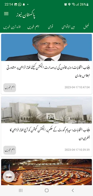 Pakistan News Screenshot 1