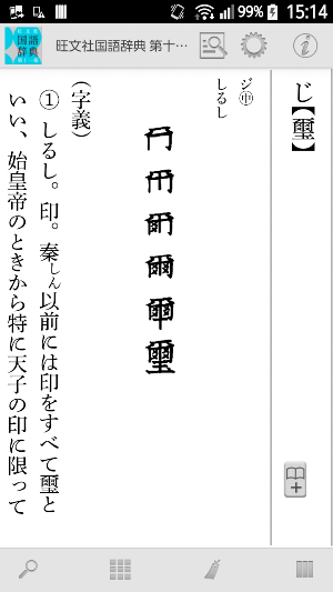 旺文社国語辞典 第十一版 Screenshot 3