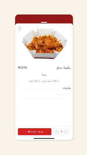 كبسة ريناد | Renads Kabsa Screenshot 3