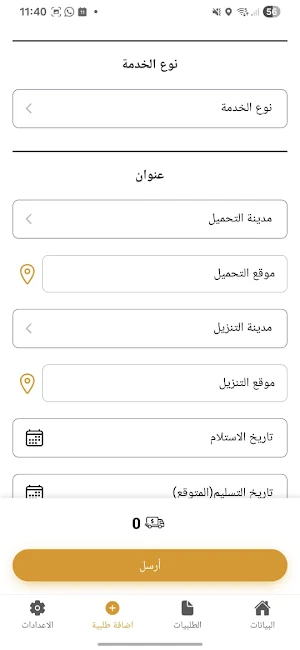 Naqel Arabia Screenshot 2