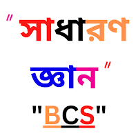 সাধারণ জ্ঞান ২০২৩