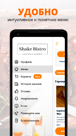 Кафе «Shake bistro» Screenshot 1