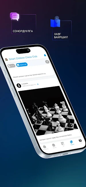 Smart Children Chess Club Screenshot 2