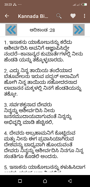 Kannada Bible Screenshot 3