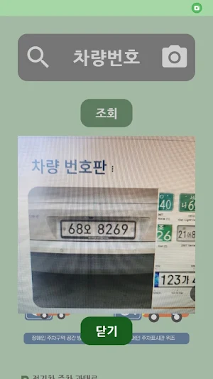 차빼세요 Screenshot 2