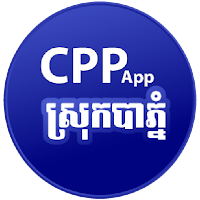 CPP Prey Veng