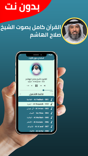 Salah Al-Hashem offline Quran Screenshot 1