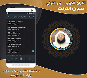 قران كريم بصوت بدر التركي بدون نت‎ Screenshot 2