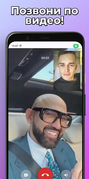 Николай Василенко Фейк Звонок Screenshot 1