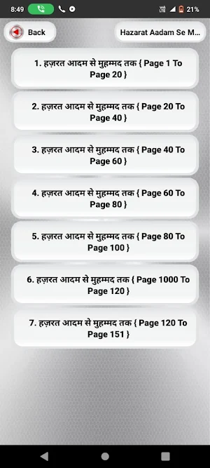 हज़रत आदम से मुहम्मद तक Screenshot 3