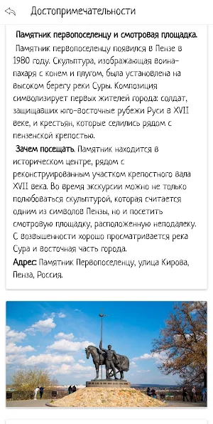 Пенза Screenshot 2