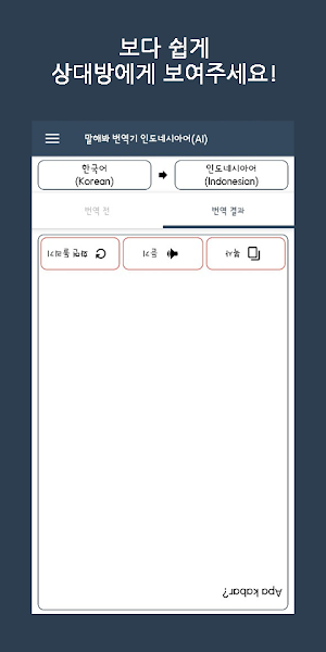 Speak Translator (AI) Korean - Indonesian Screenshot 3