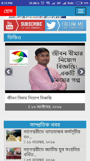 Insurance BD News বীমা সংবাদ Screenshot 0