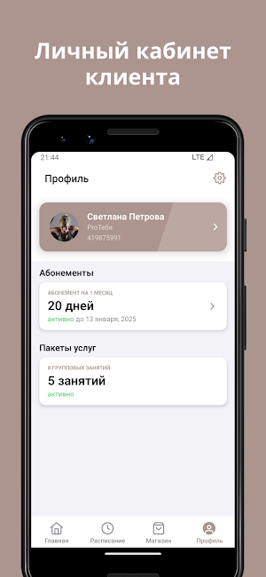 ProТебя студия танца и фитнеса Screenshot 2