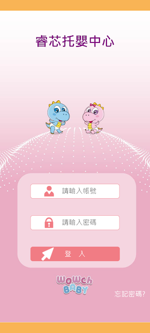 睿芯托嬰中心 Screenshot 1