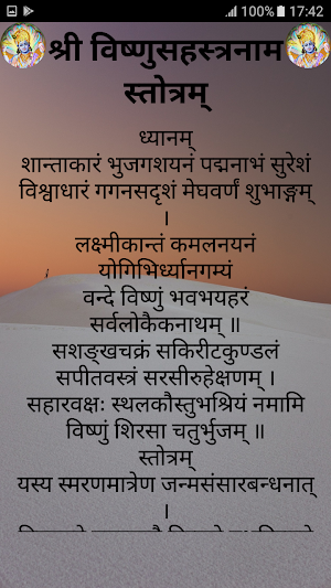श्री विष्णुसहस्त्रनाम स्तोत्रम् Screenshot 1