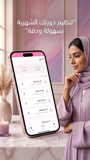 حاسبة الدوره الشهريه Screenshot 1