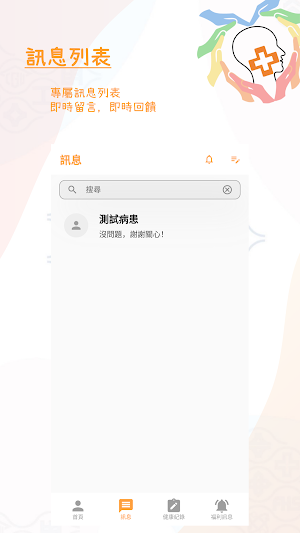 長庚頭頸癌團隊-遠距照護 Screenshot 2
