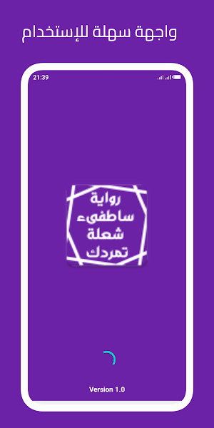 رواية ساطفىء شعلة تمردك Screenshot 0