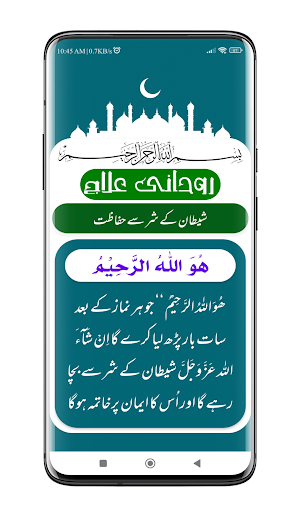 Ruhani Ilaj | روحانی علاج Screenshot 3