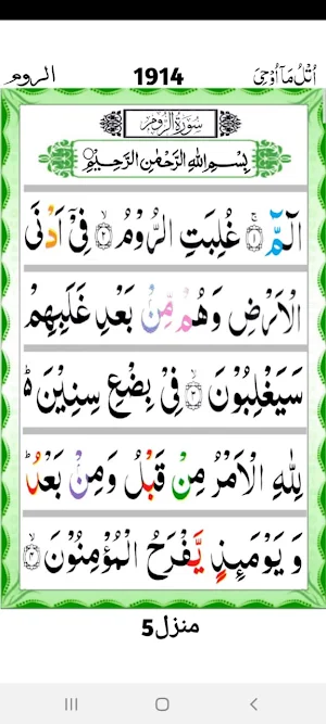Quran Para 21 Screenshot 3
