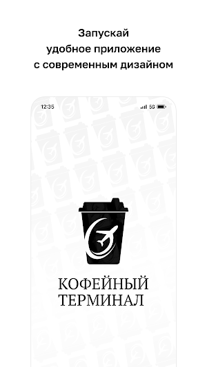 Кофейный терминал Screenshot 0
