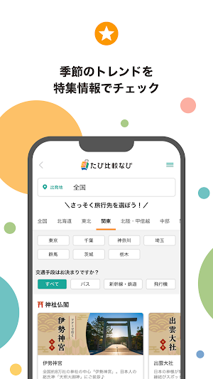 たび比較なび- 国内旅行・ツアーの検索比較アプリ Screenshot 3