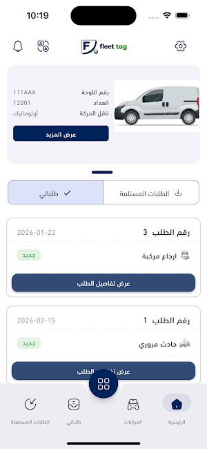 Fleet Tag Screenshot 2