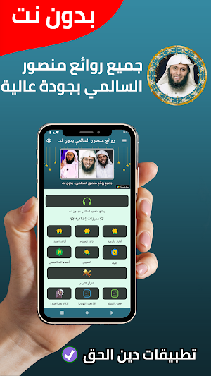 روائع منصور السالمي - بدون نت Screenshot 0