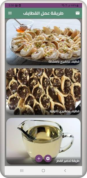 طريقة عمل القطايف Screenshot 2
