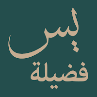 Ya Sin Fadilah (Yaseen)
