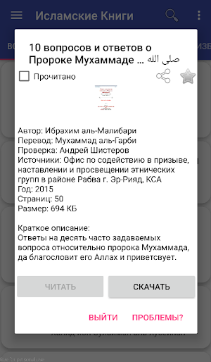 Исламские Книги Screenshot 1