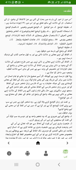 Huzawi Kutub حوزوی کتب Screenshot 3