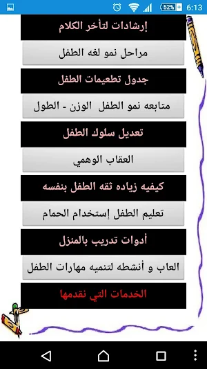 دار الحكمه للتخاطب أمراض التخاطب المختلفه Screenshot 2