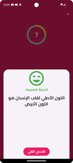 تحدي المعلومات Screenshot 2