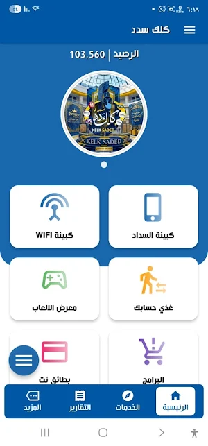 كلك سدد Screenshot 0