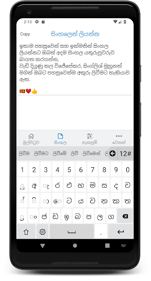Sinhala Keyboard Screenshot 0