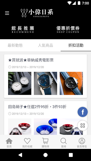 小偉日系 Screenshot 3