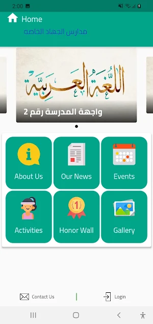مدارس الجهاد الخاصه Screenshot 1