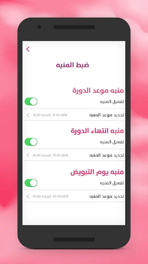 حاسبة الدورة الشهرية الاباضة Screenshot 2