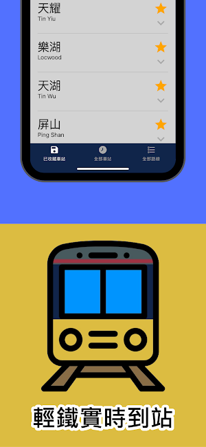 輕鐵實時到站 Screenshot 3