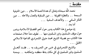 كتاب الإسراء والمعراج Screenshot 0
