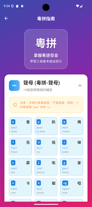 Great Cantonese Dictionary Screenshot 3