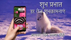 Good Morning Everyday Greetings in Hindi Screenshot 3