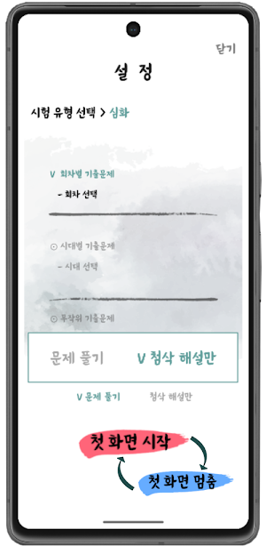 첫 화면 한국사능력검정시험 기출 문제 (기본+심화) Screenshot 3