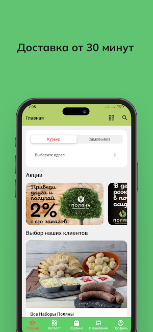 Поляна Screenshot 1